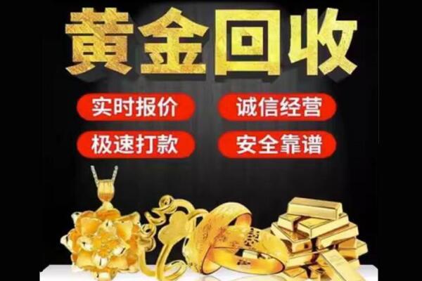 朔州回收黄金